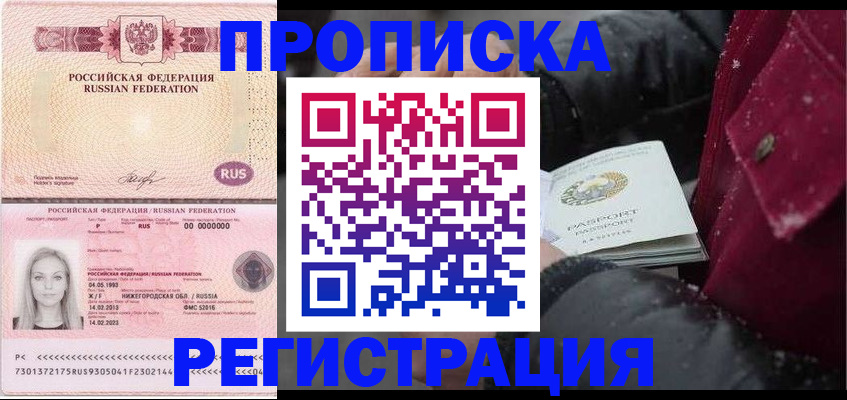 прописка для школы в Печоре